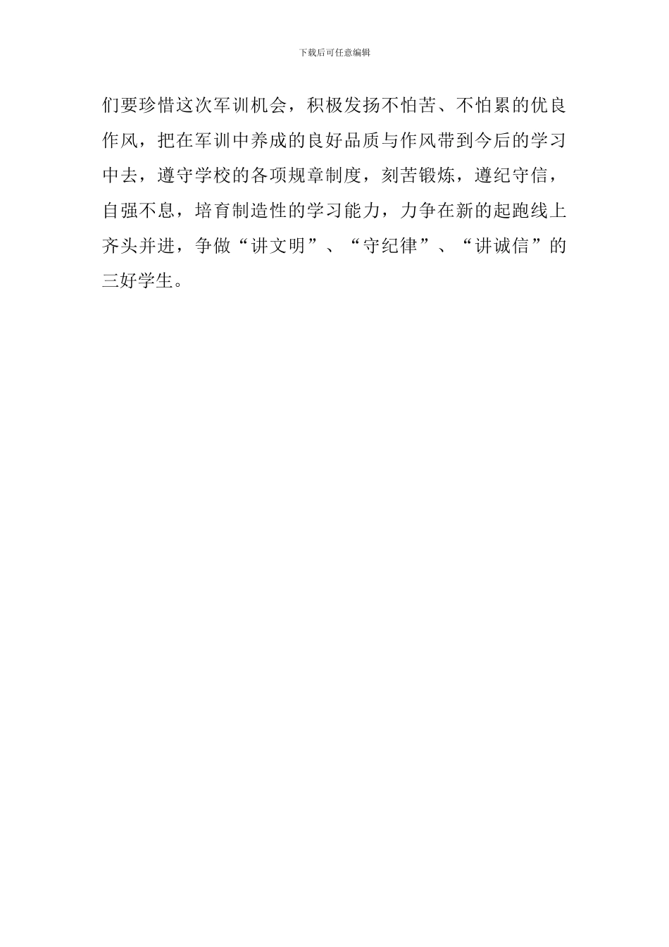 2017届高一新生军训开幕式发言稿_第2页