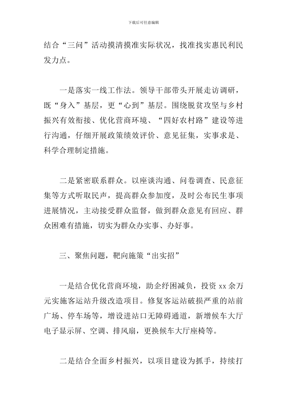 县xx局关于“我为群众办实事”汇报材料_第2页
