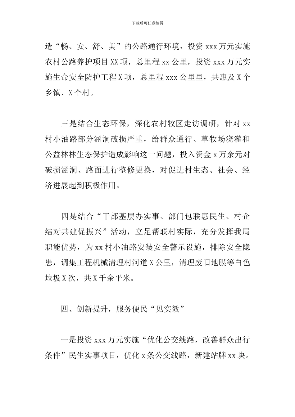 县xx局关于“我为群众办实事”汇报材料_第3页