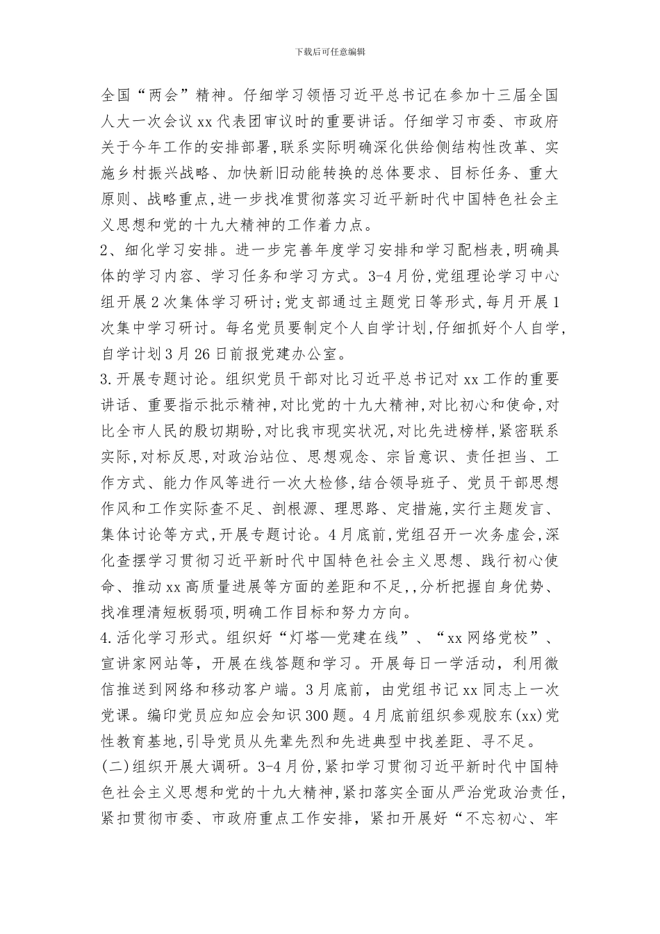 “大学习、大调研、大改进”实施方案_第2页