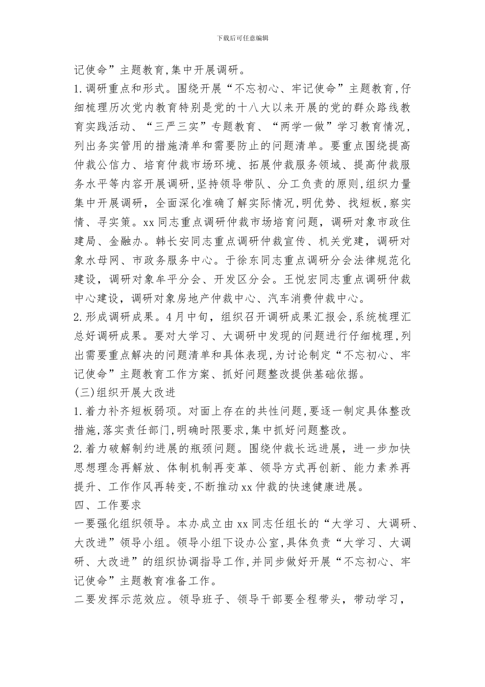 “大学习、大调研、大改进”实施方案_第3页