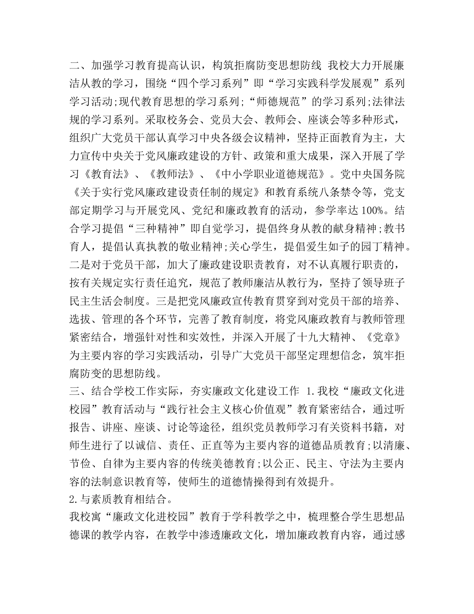 2020年春季学期工作总结 2020年春季学期廉政文化进校园活动工作总结汇编 _第2页