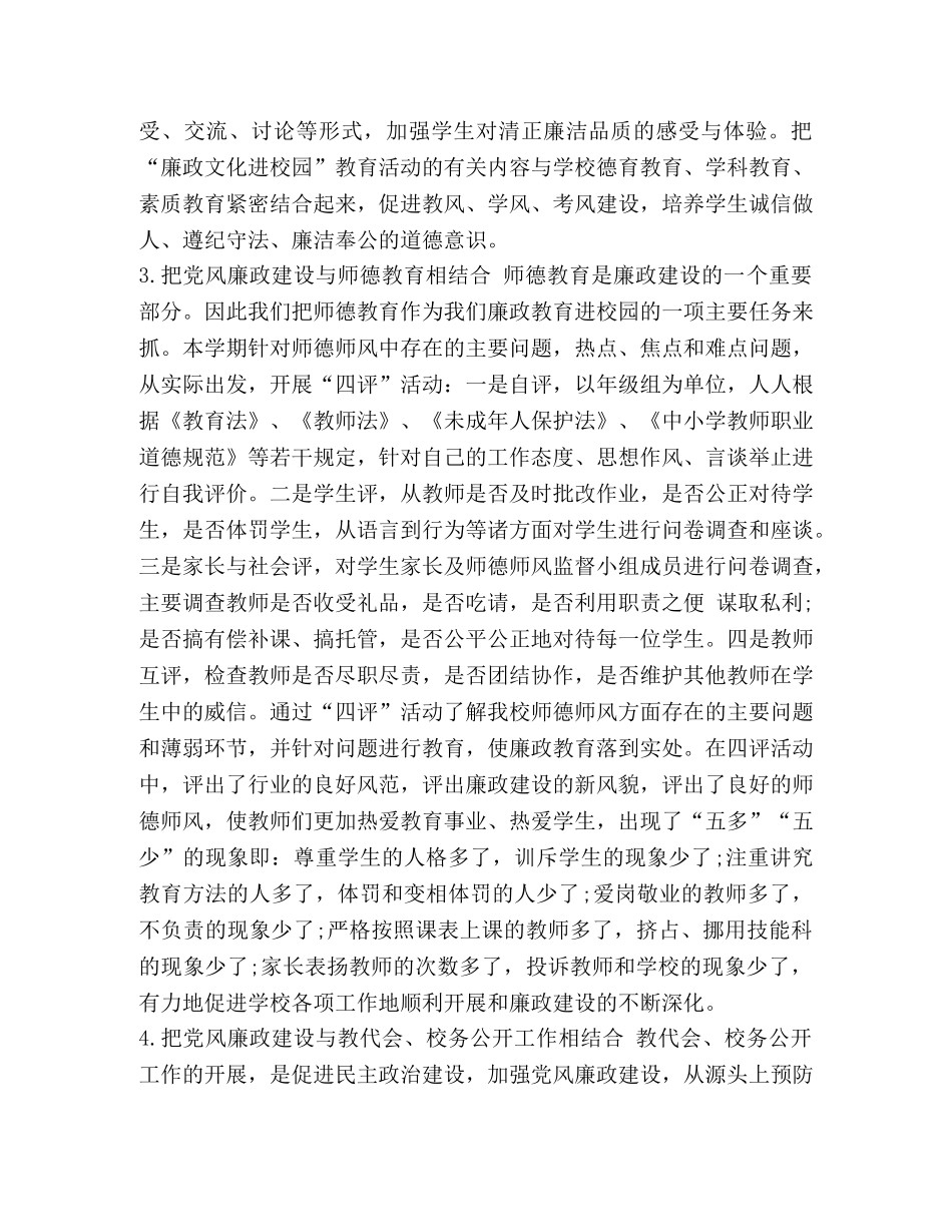 2020年春季学期工作总结 2020年春季学期廉政文化进校园活动工作总结汇编 _第3页