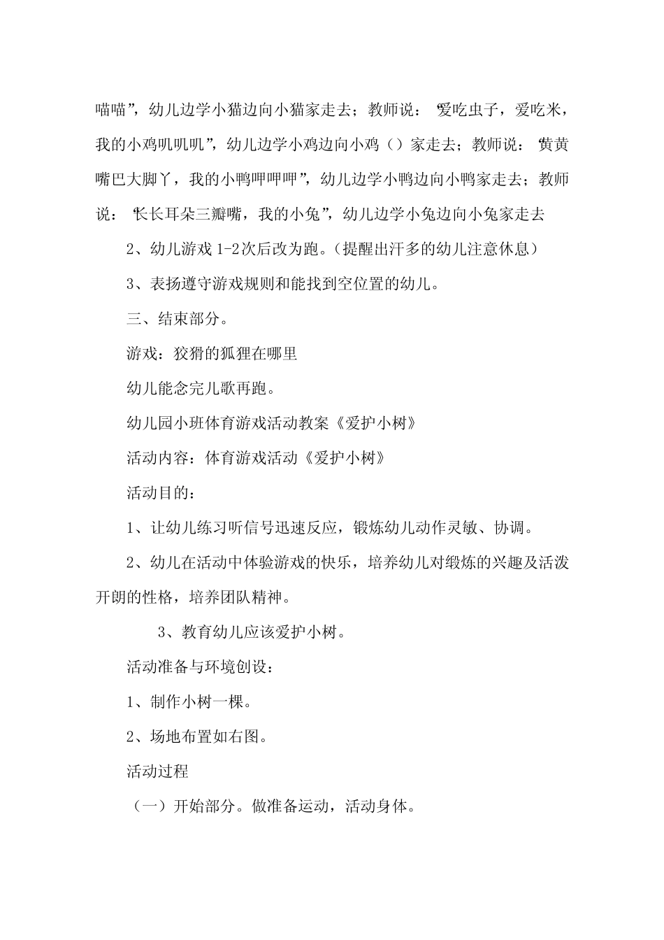 幼儿园小班班会游戏教案：小动物找家_第2页