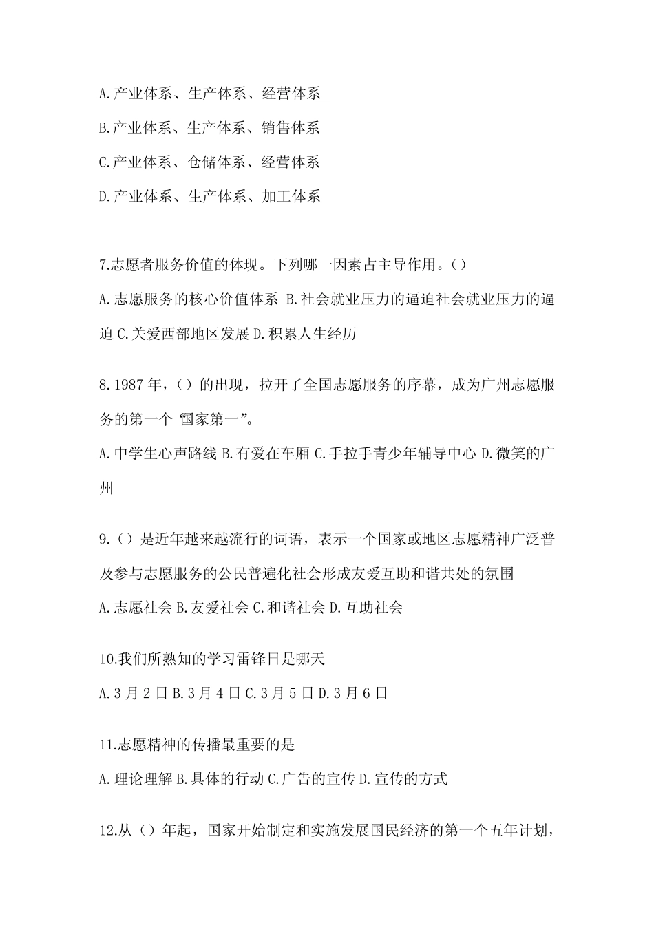 2024年大学生甘肃西部计划题库(含答案) _第2页