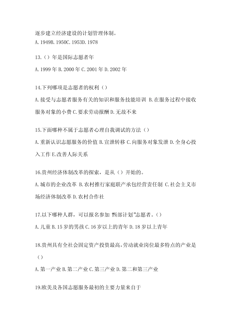 2024年大学生甘肃西部计划题库(含答案) _第3页