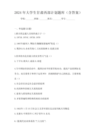 2024年大学生甘肃西部计划题库(含答案) 