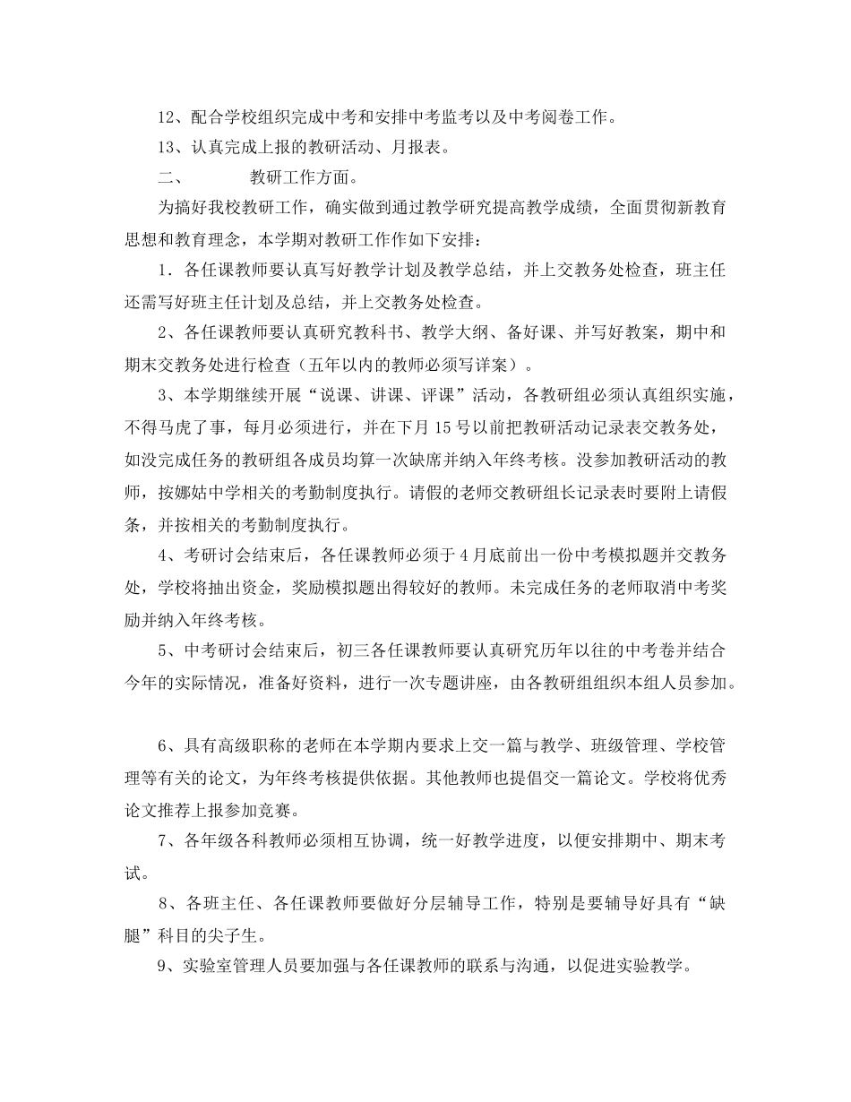 2020年春季学期教务处工作计划 _第2页