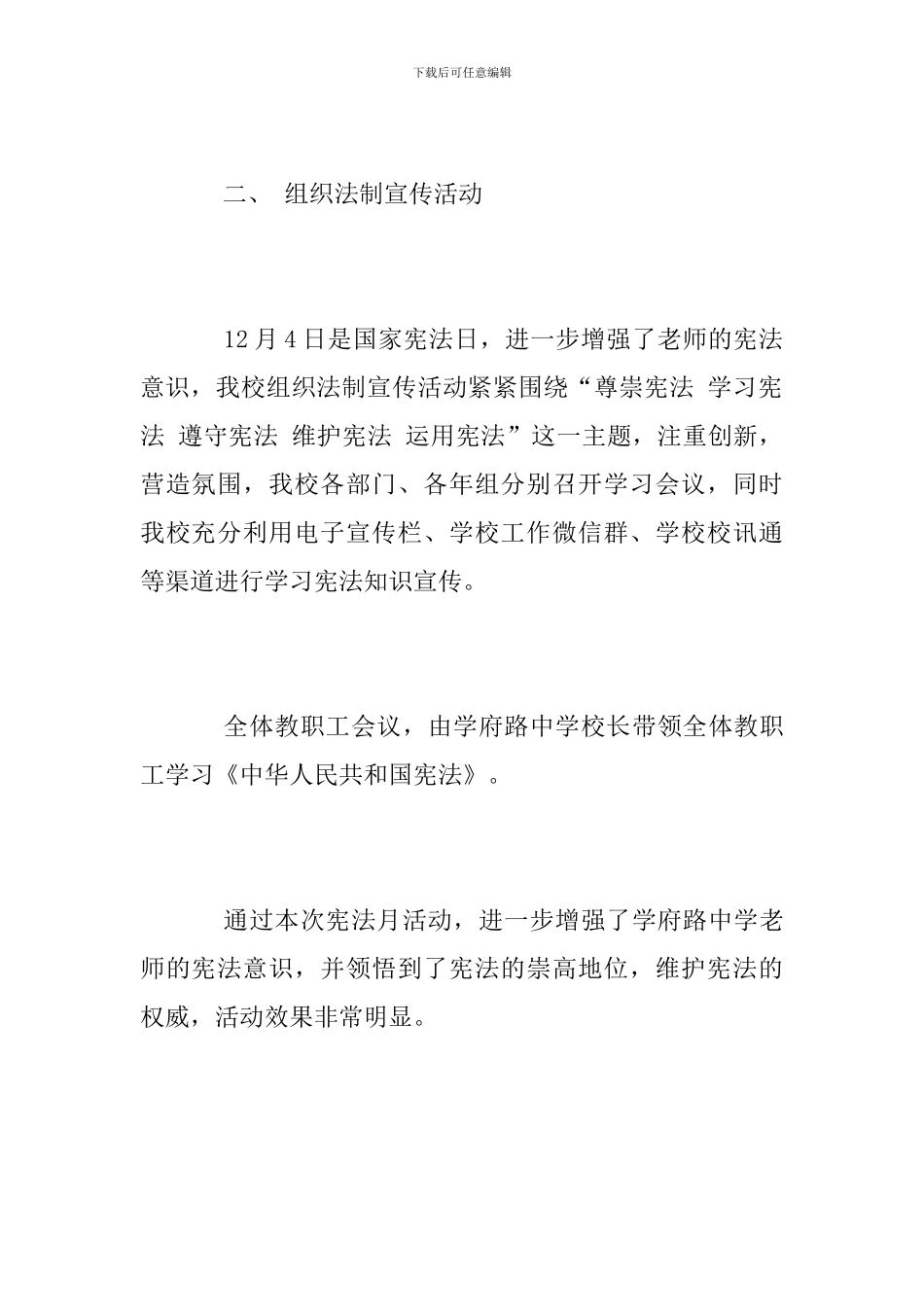 中学2024年宪法月系列宣传活动总结_第2页