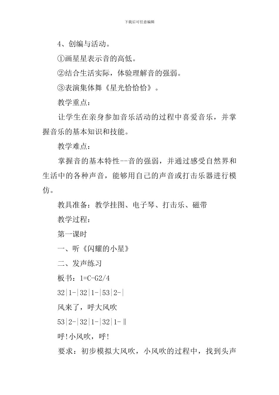 小学一年级音乐《静静的夜》优选教案设计_第2页