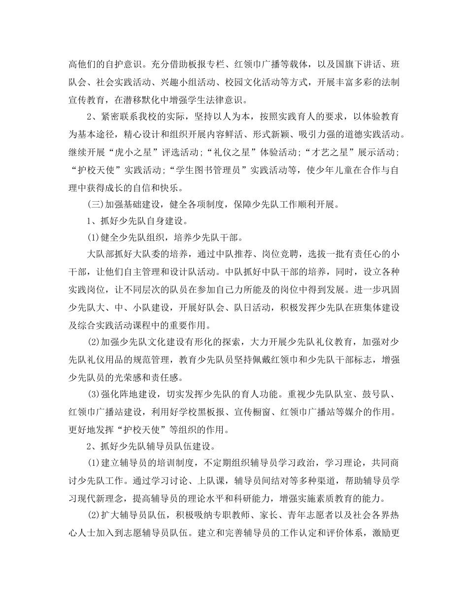 2020年春季学期少先队工作计划 _第2页