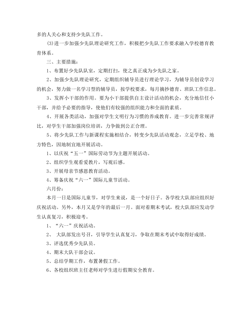 2020年春季学期少先队工作计划 _第3页