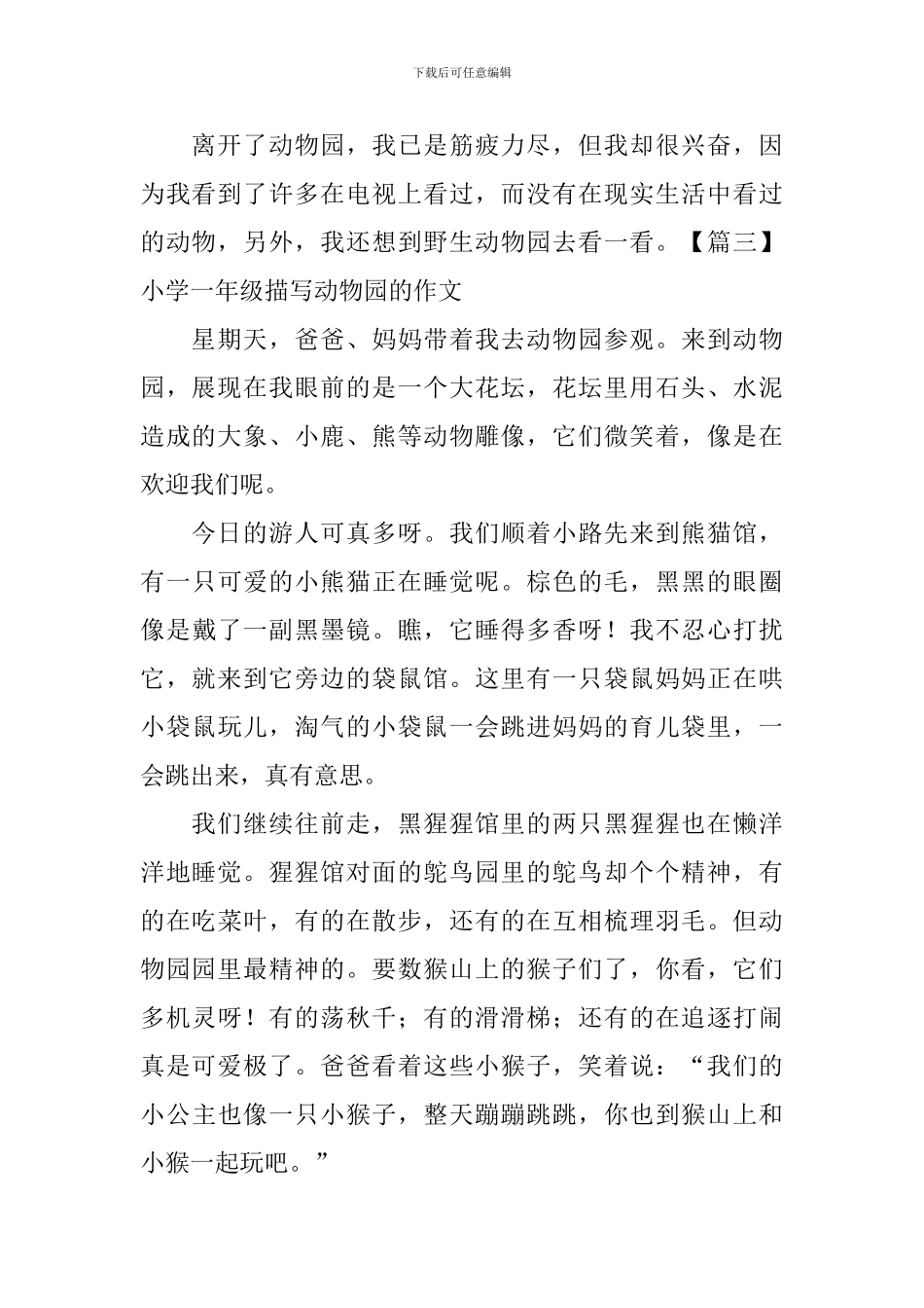 小学一年级描写动物园的作文_第2页