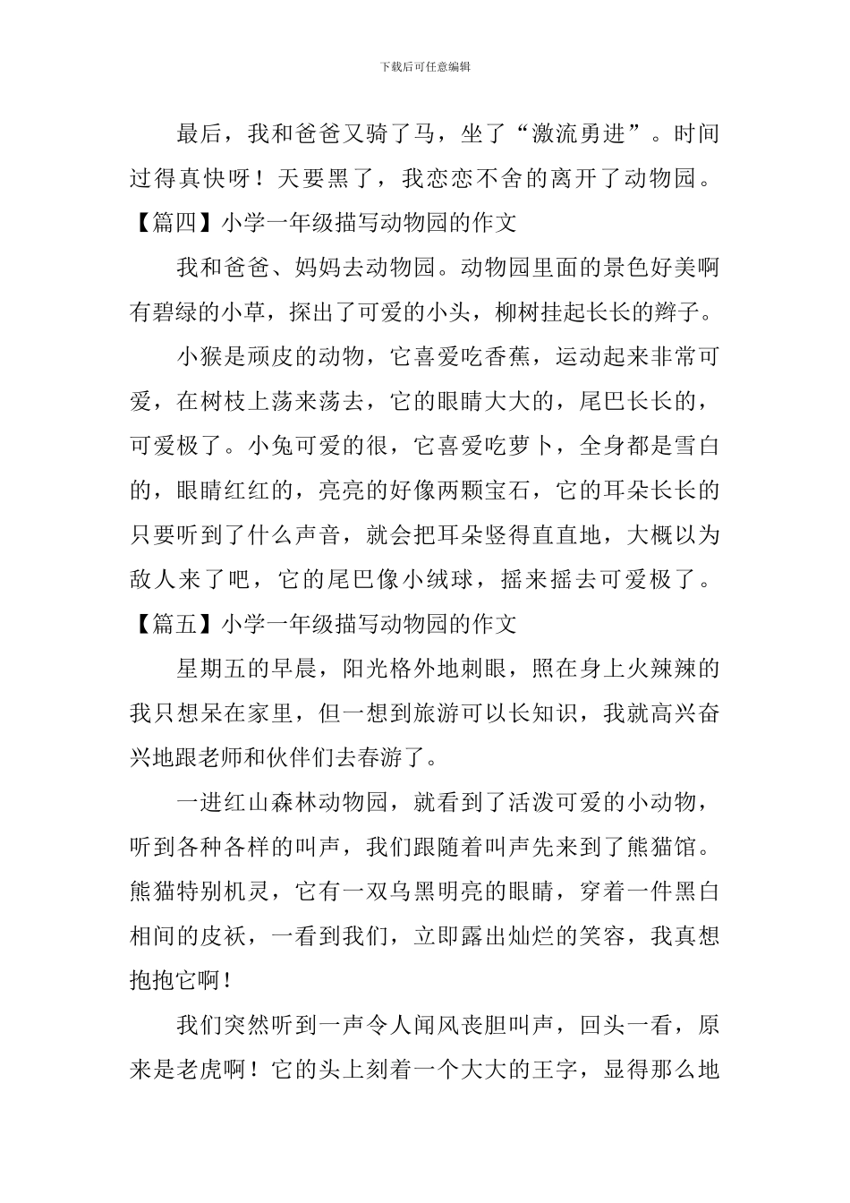 小学一年级描写动物园的作文_第3页