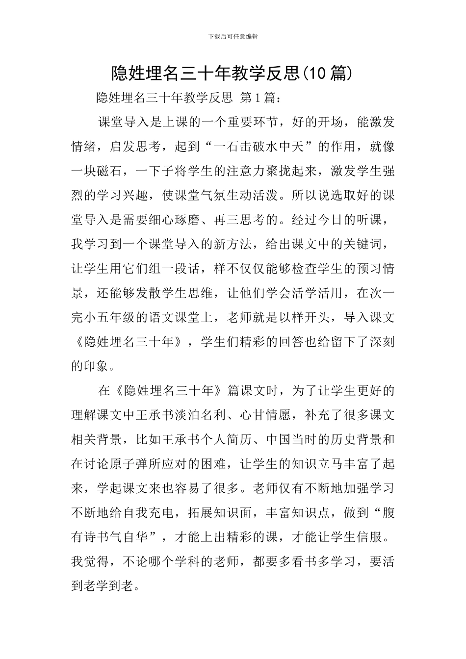 隐姓埋名三十年教学反思_第1页