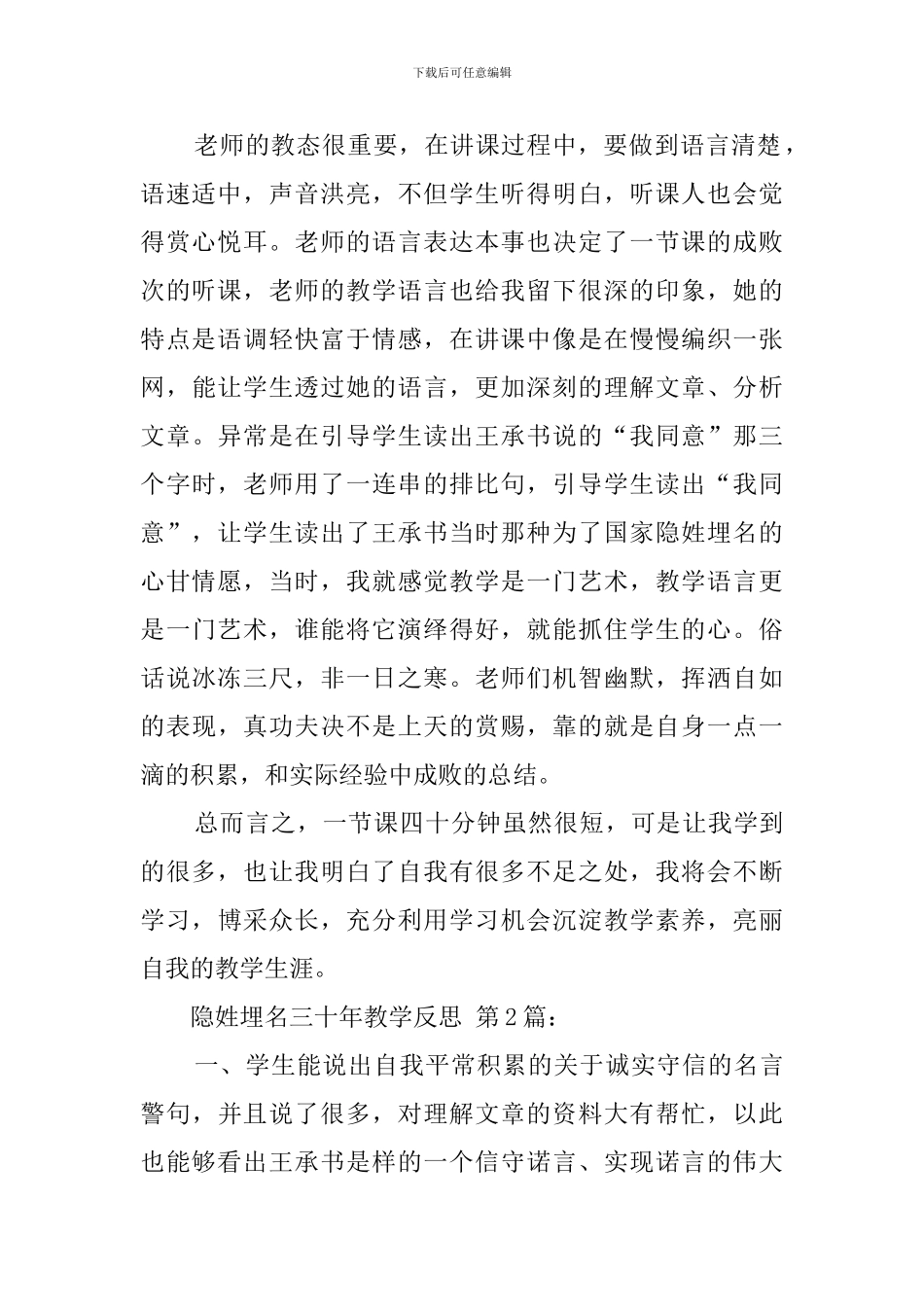 隐姓埋名三十年教学反思_第2页