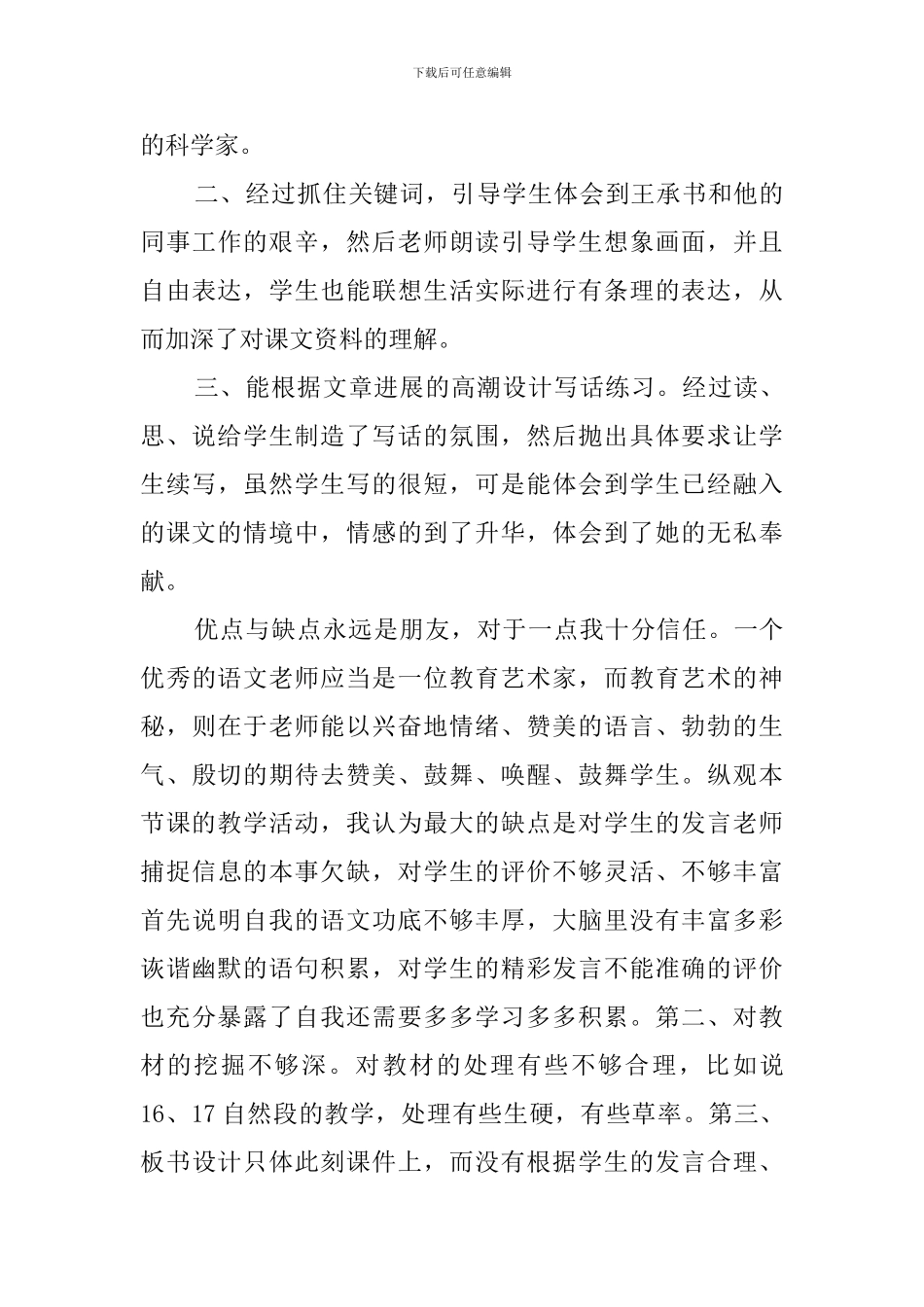 隐姓埋名三十年教学反思_第3页