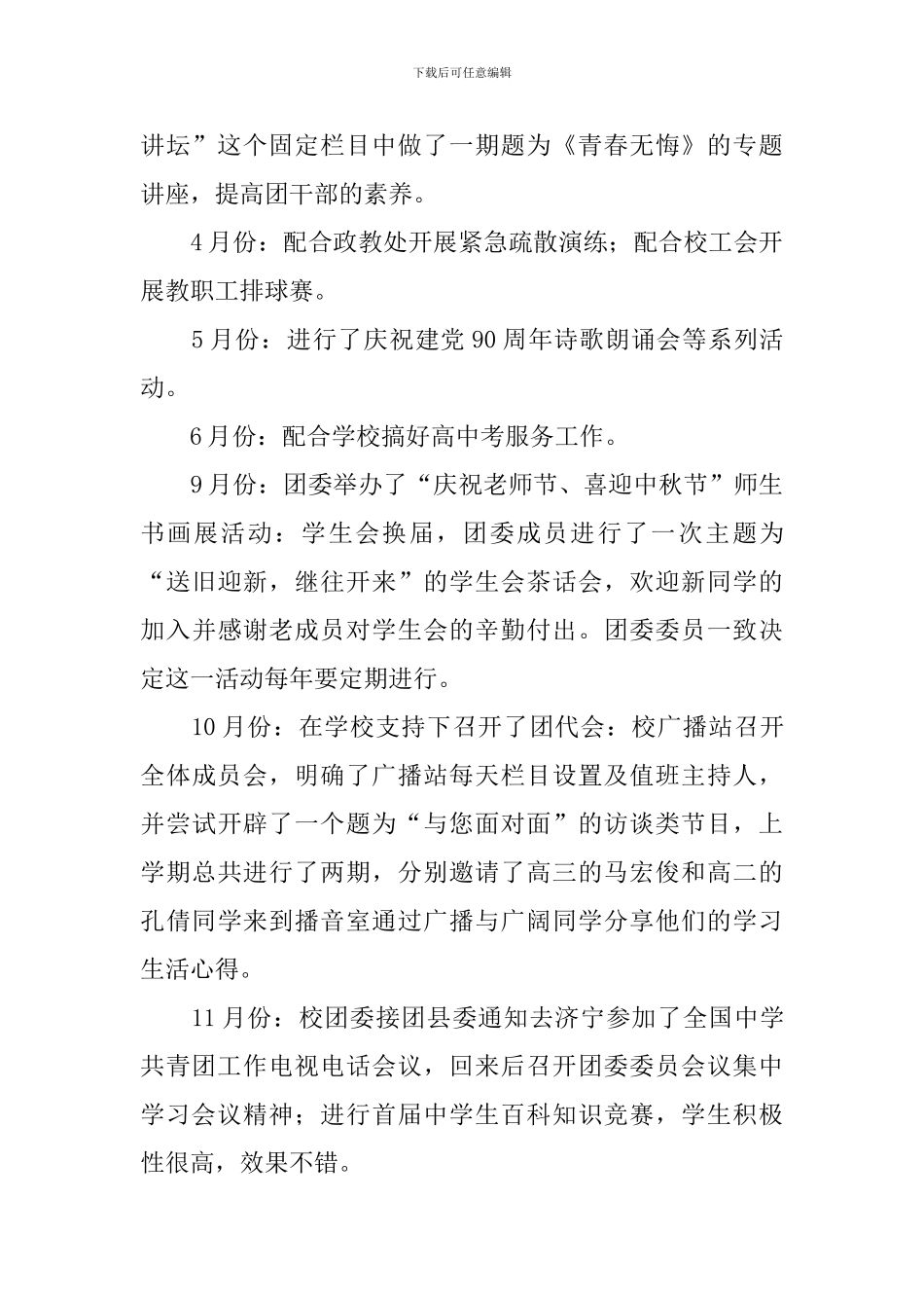 共青团工作述职报告六篇_第2页