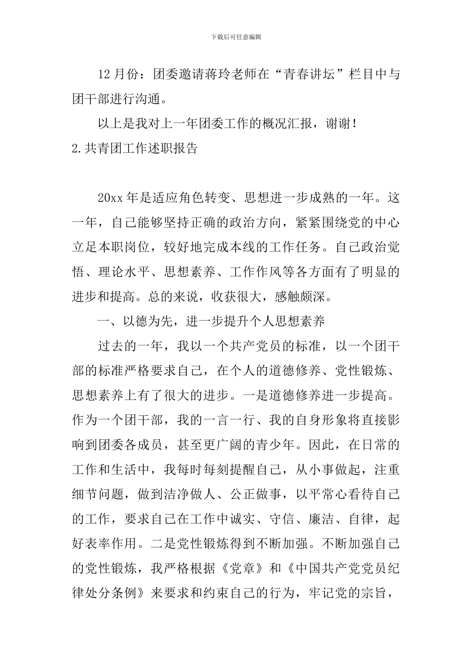 共青团工作述职报告六篇_第3页