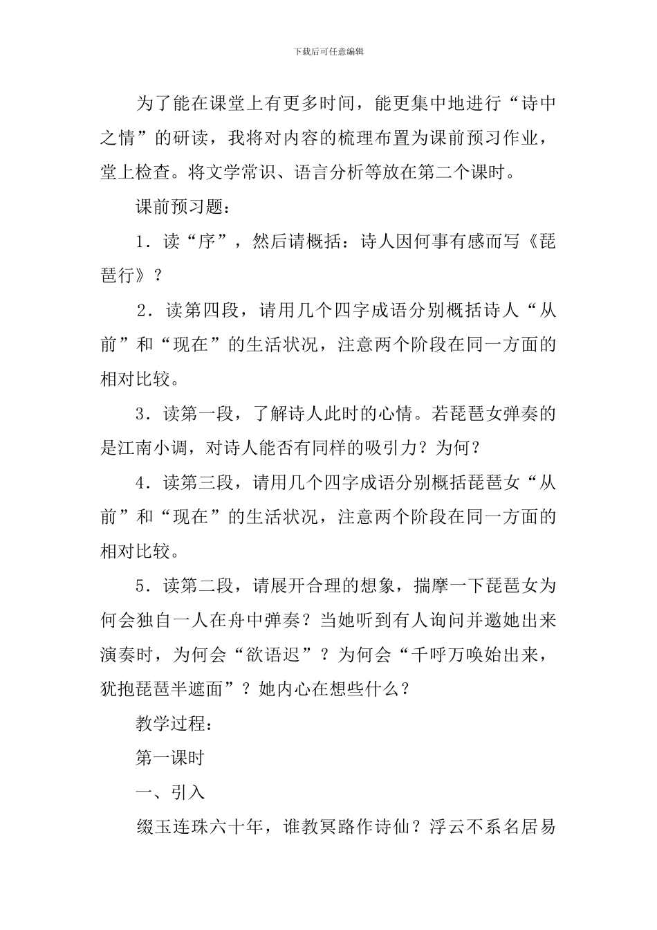 《琵琶行并序》教学设计_第2页