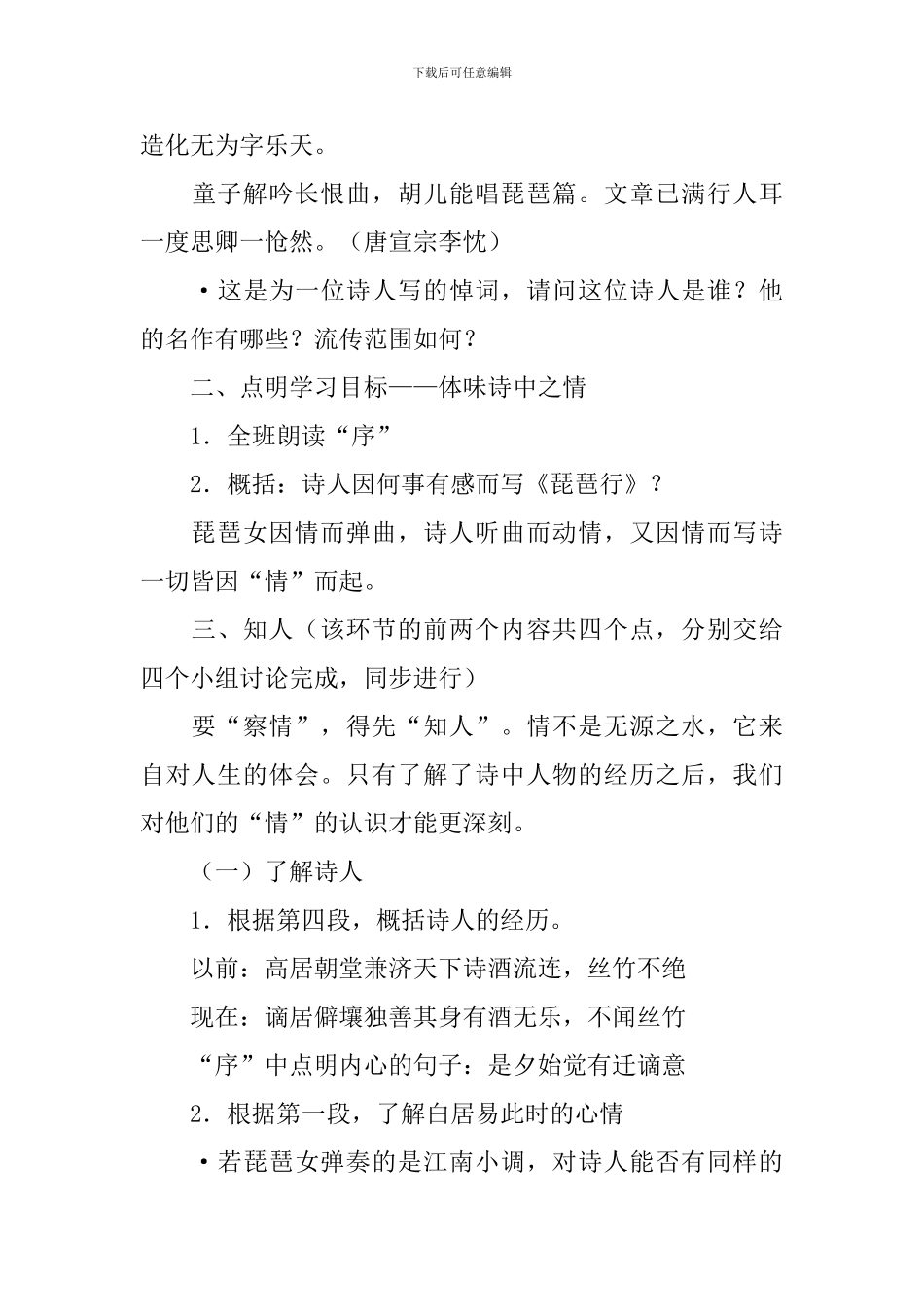《琵琶行并序》教学设计_第3页