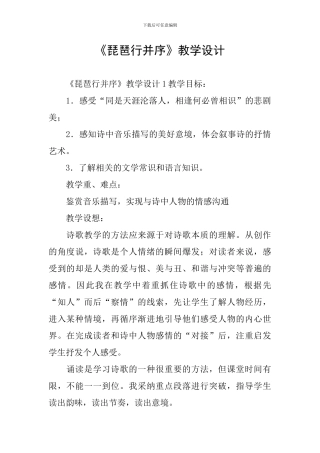 《琵琶行并序》教学设计