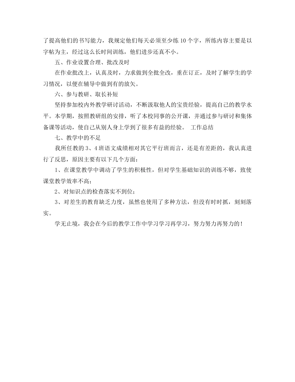 2020年春季学期八年级语文教学工作总结 _第2页