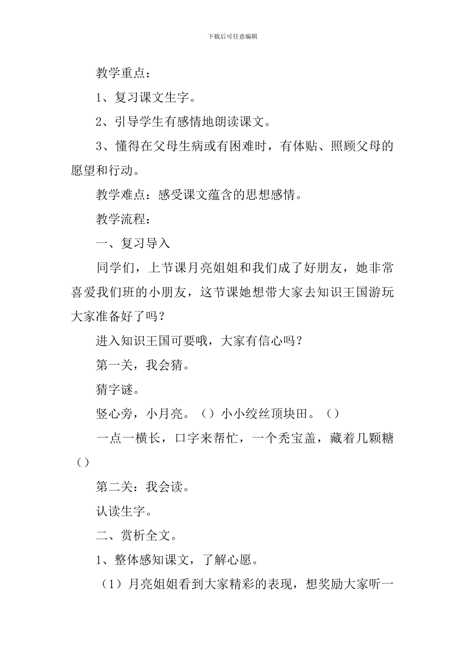 小学一年级语文《月亮的心愿》知识点、教案及教学反思_第2页