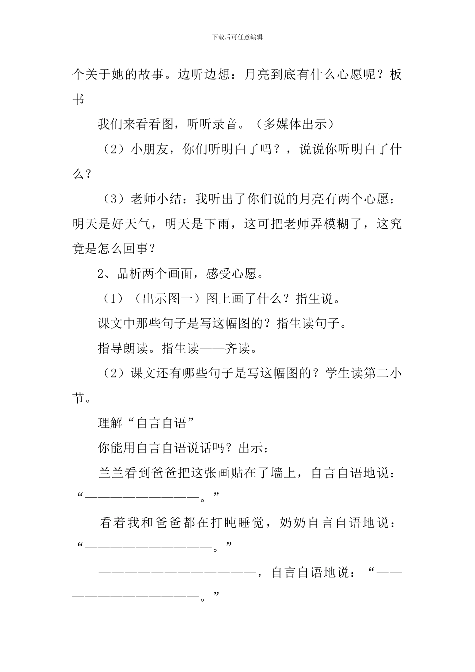 小学一年级语文《月亮的心愿》知识点、教案及教学反思_第3页
