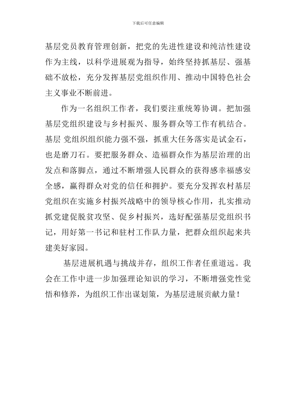 全省组织工作会议学习心得_第2页