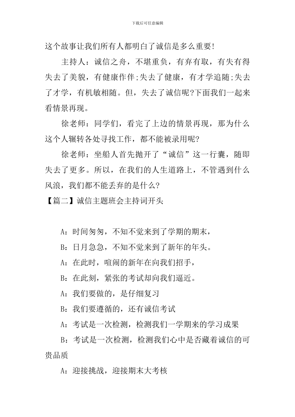 诚信主题班会主持词开头_第2页