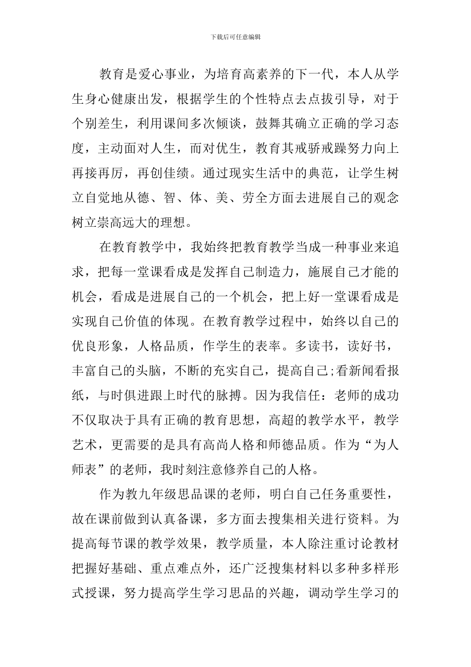 品德与生活教师的工作总结怎么写_第2页