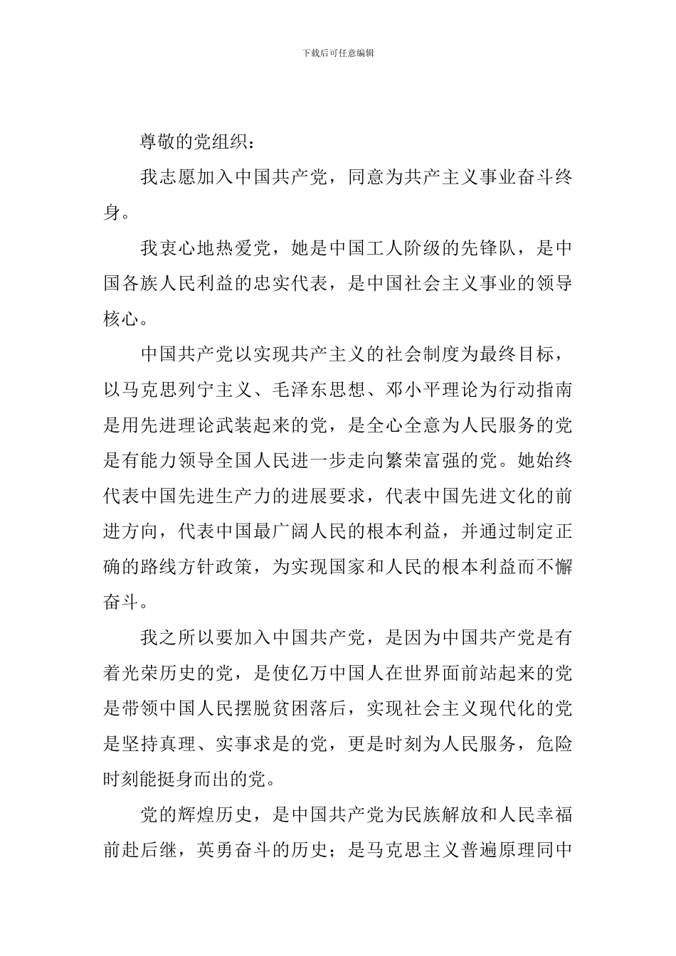 职员入党申请书2024最新版_第3页