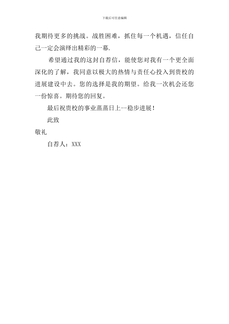 应用数学专业学生求职信_第2页