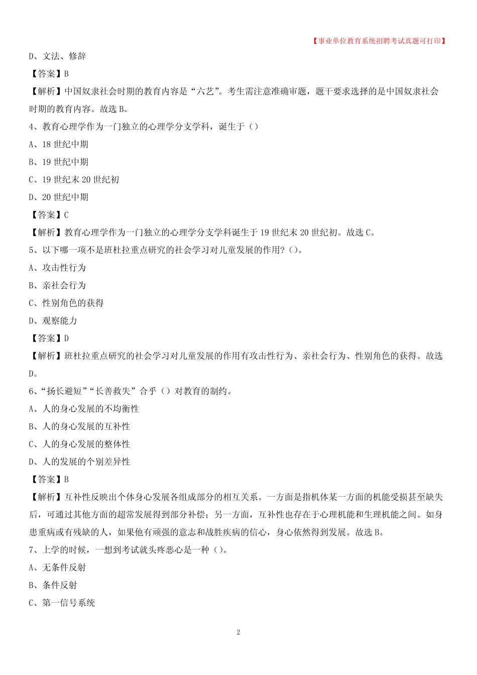 2020年吉林省长春市农安县《教育专业能力测验》教师招考考试真题_第2页