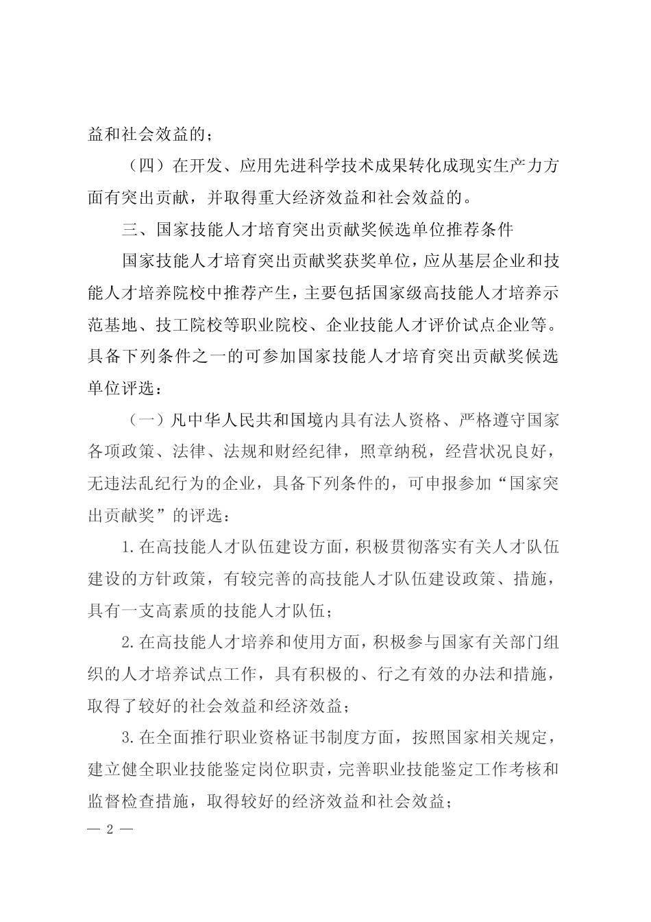 候选人候选单位推荐条件 _第2页