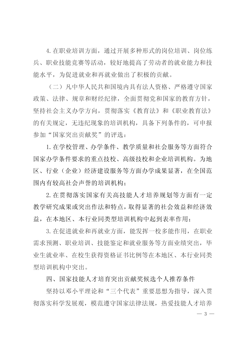 候选人候选单位推荐条件 _第3页