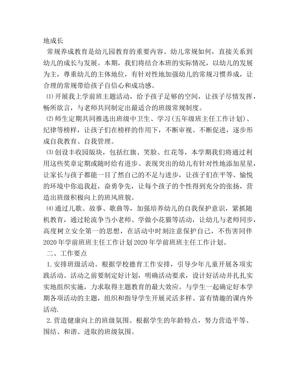 2020年春季学前班班主任工作计划 _第2页