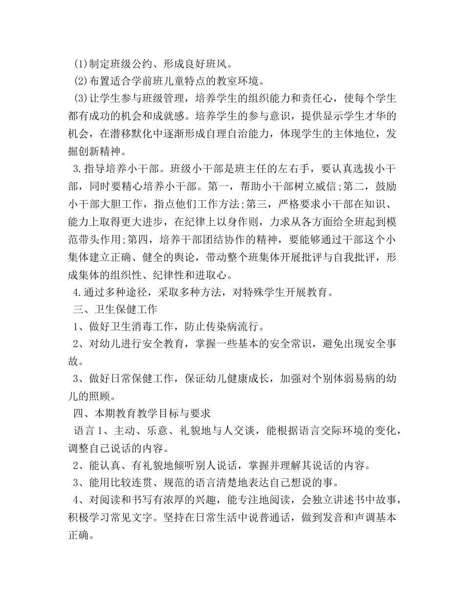 2020年春季学前班班主任工作计划 _第3页