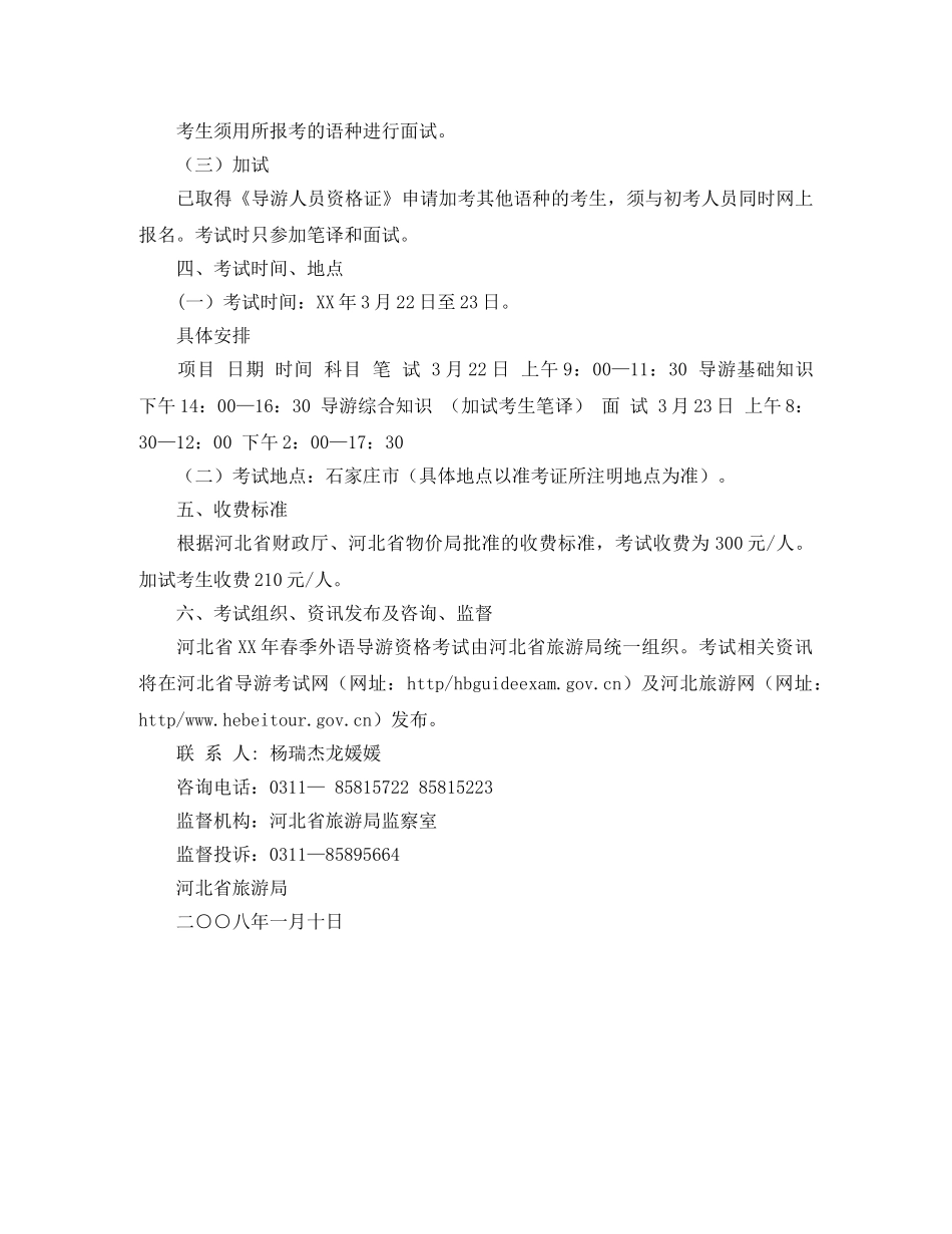 2020年春季外语导游人员资格考试工作计划 _第2页
