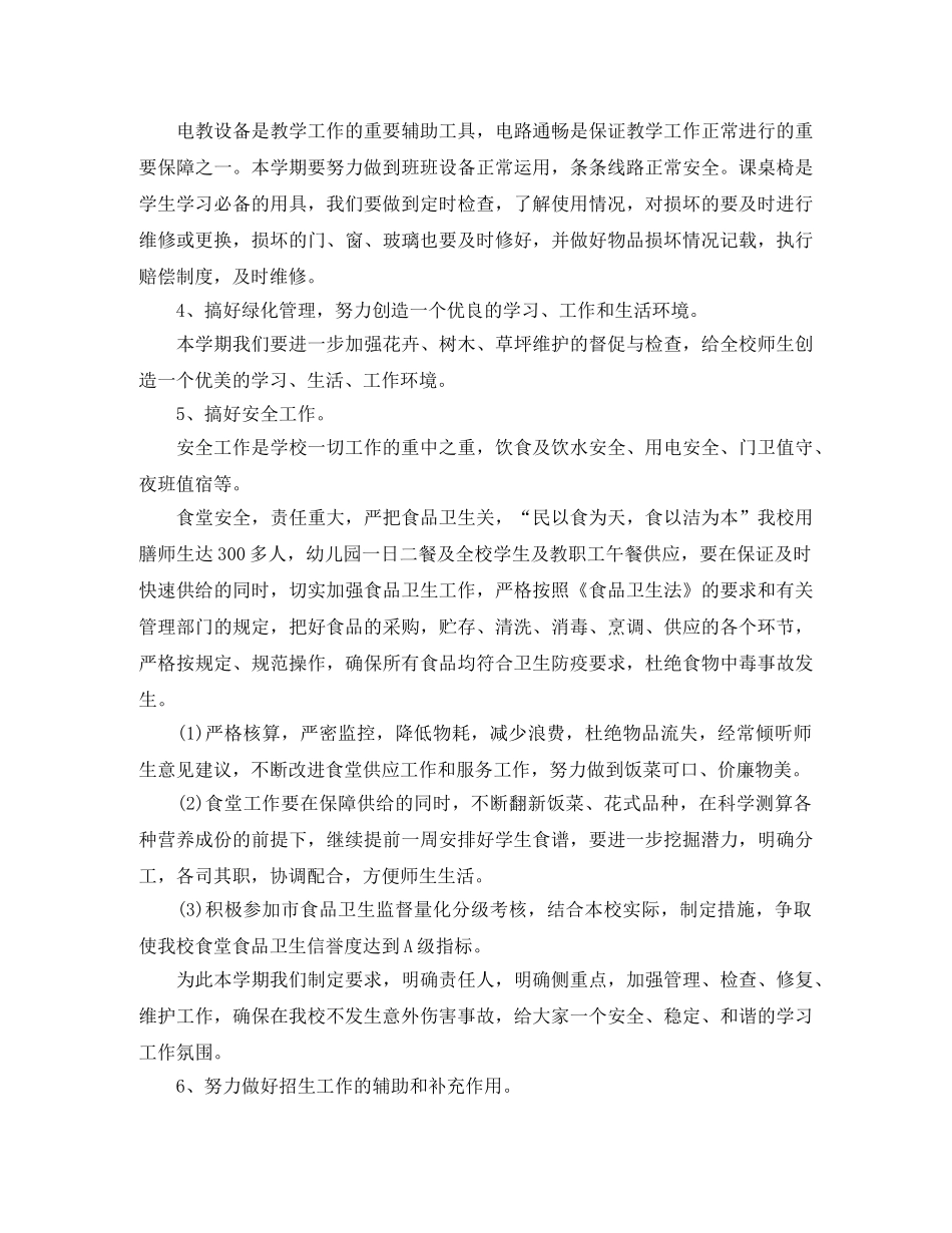 2020年春季后勤人员个人计划 _第2页