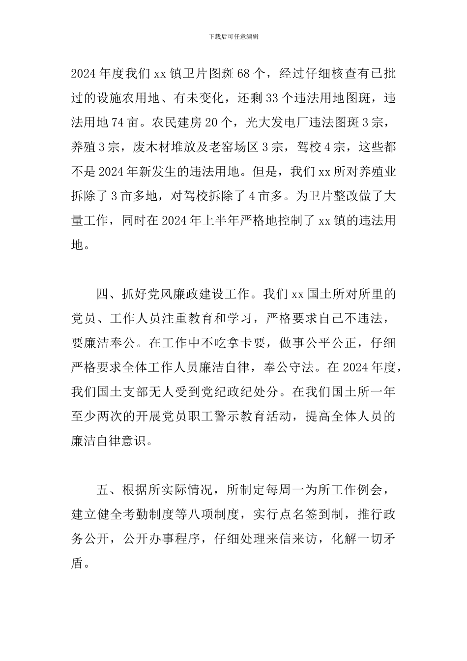 某国土所2024年上半年工作总结及下半年工作计划范文_第2页