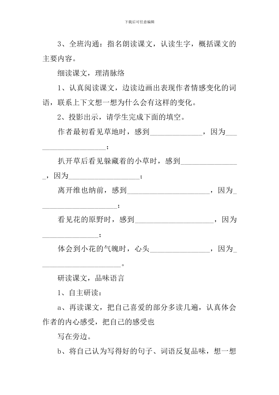 《花的勇气》教学设计范文_第2页