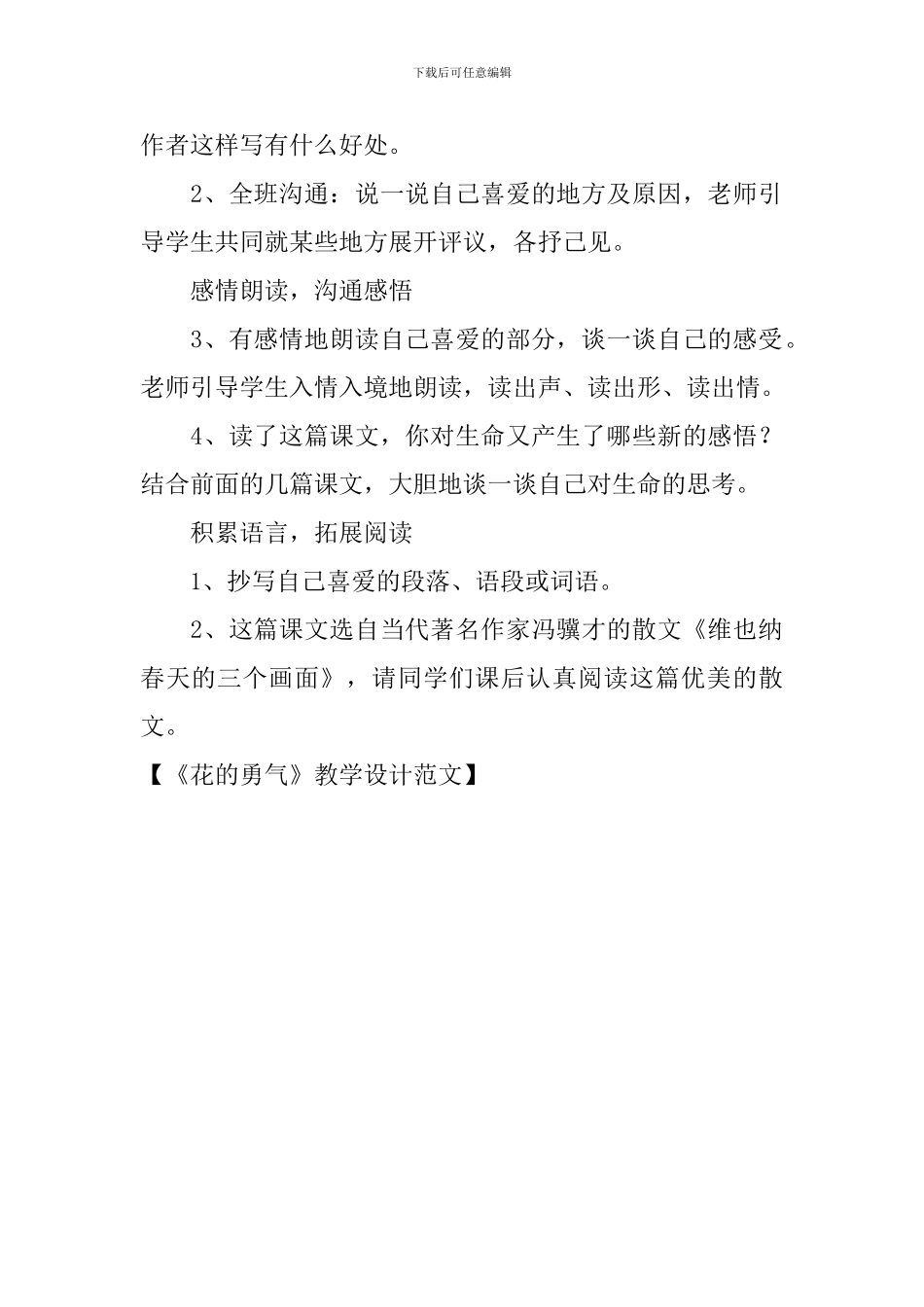 《花的勇气》教学设计范文_第3页