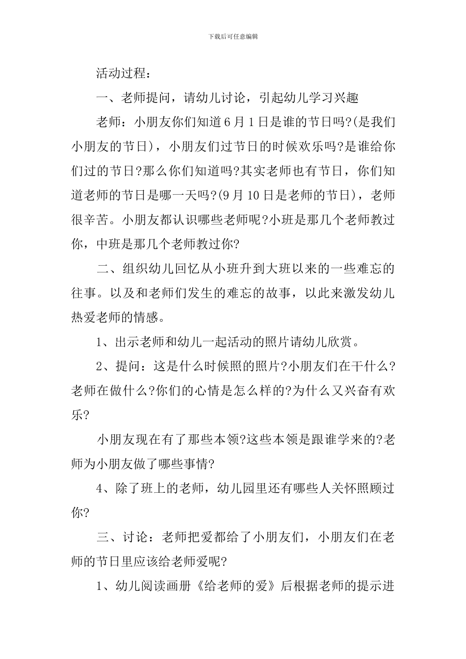 大班社会教师节教案_第2页