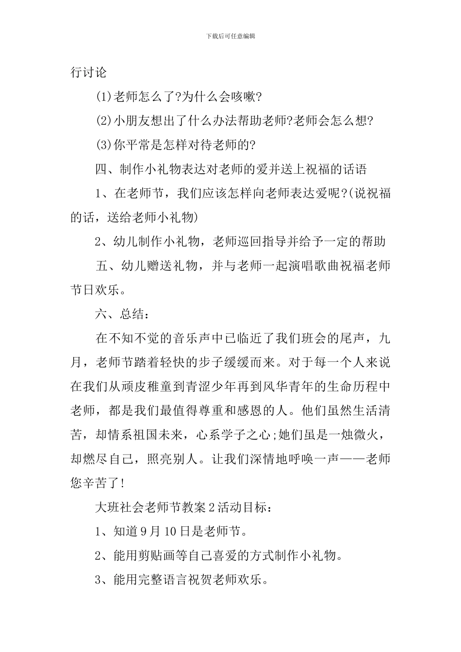 大班社会教师节教案_第3页