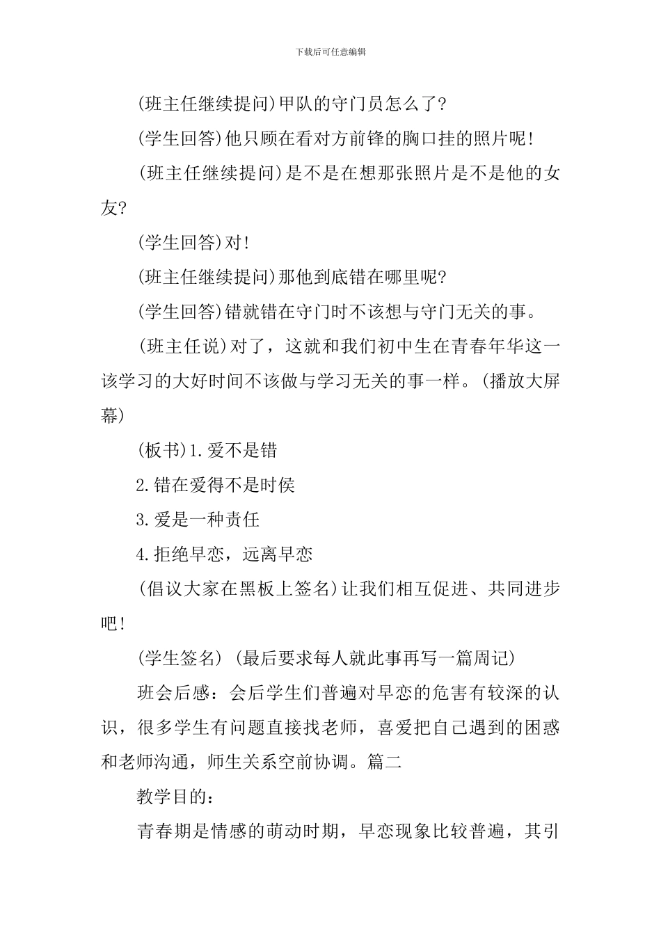 初中生拒绝早恋的主题班会教案范文_第2页