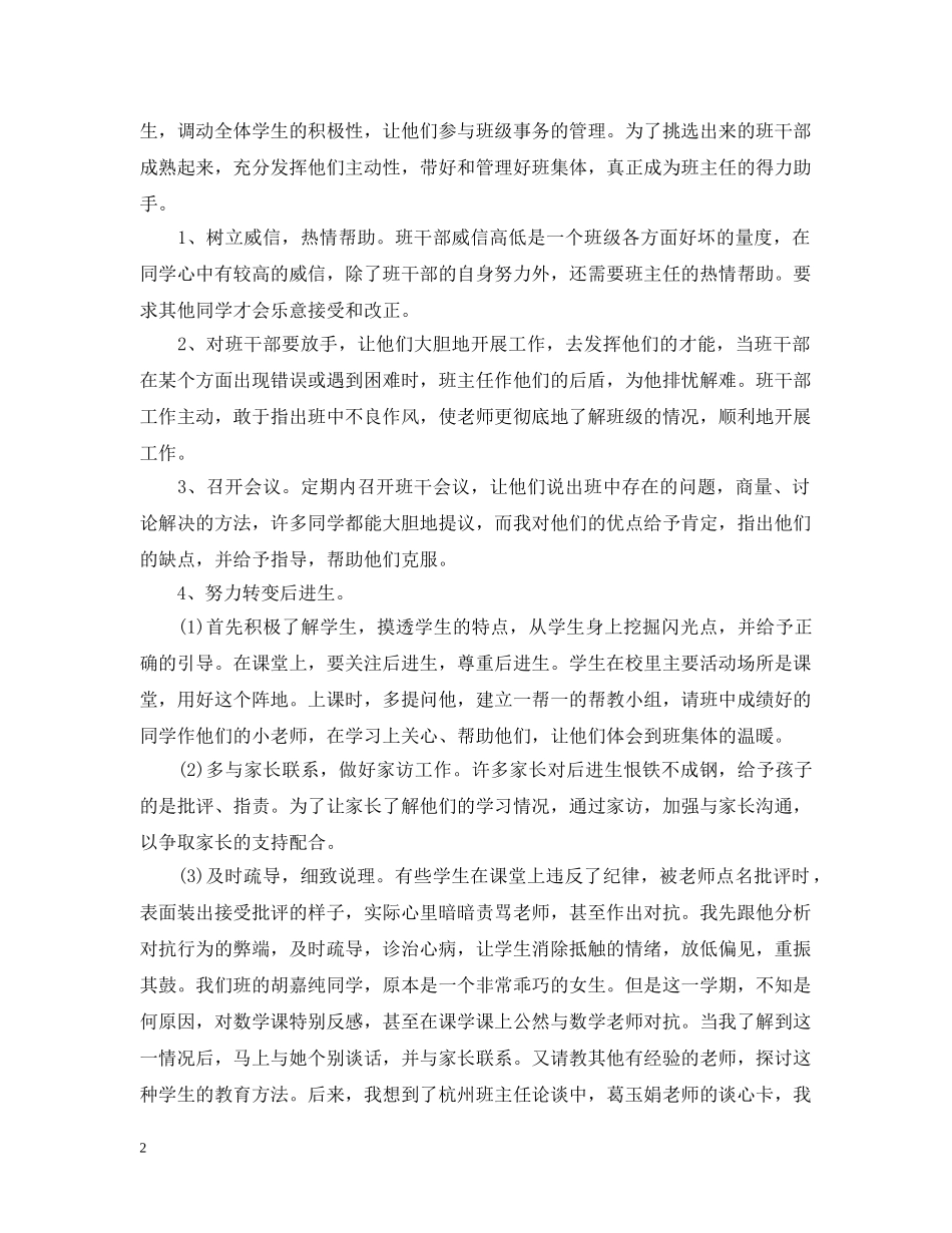 2020年春五年级班主任工作总结 _第2页