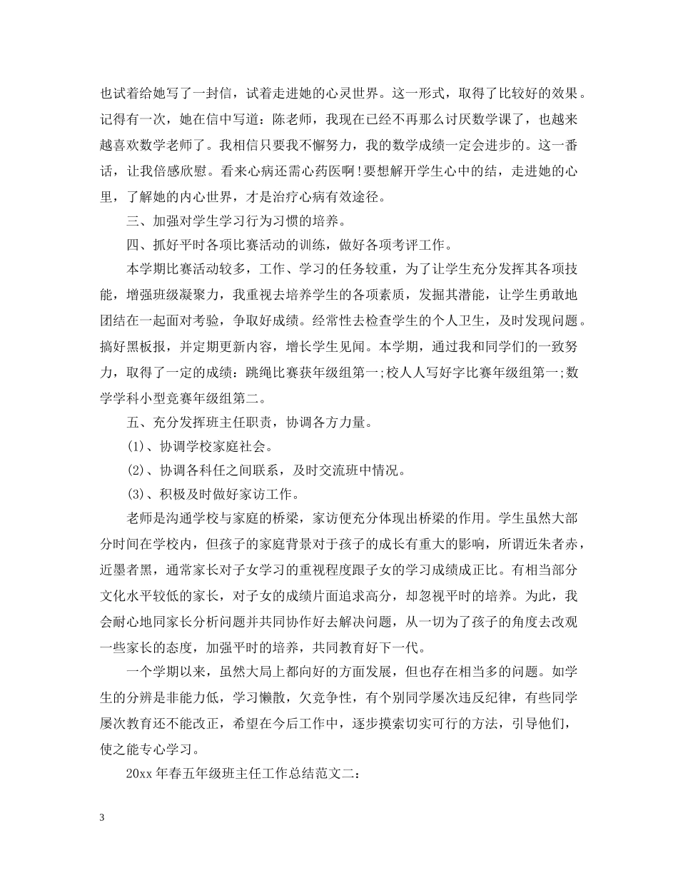 2020年春五年级班主任工作总结 _第3页