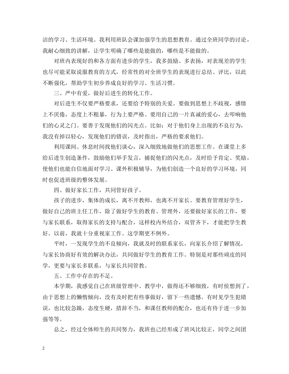 2020年春二年级班主任工作总结 _第2页